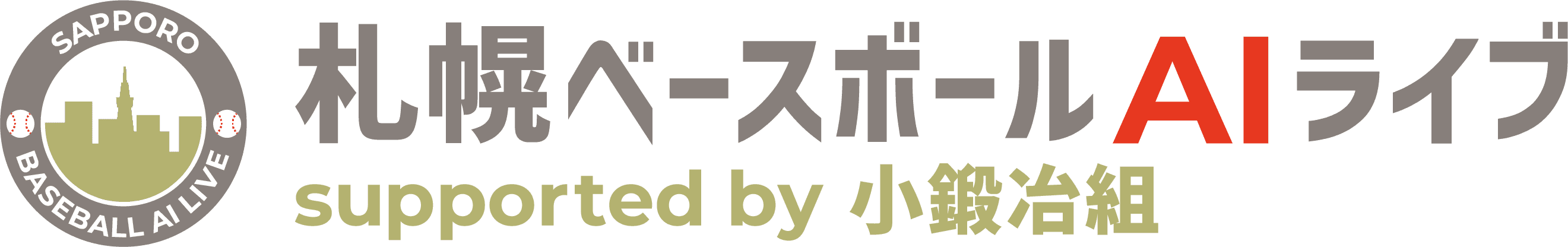 札幌ベースボールAIライブ logo