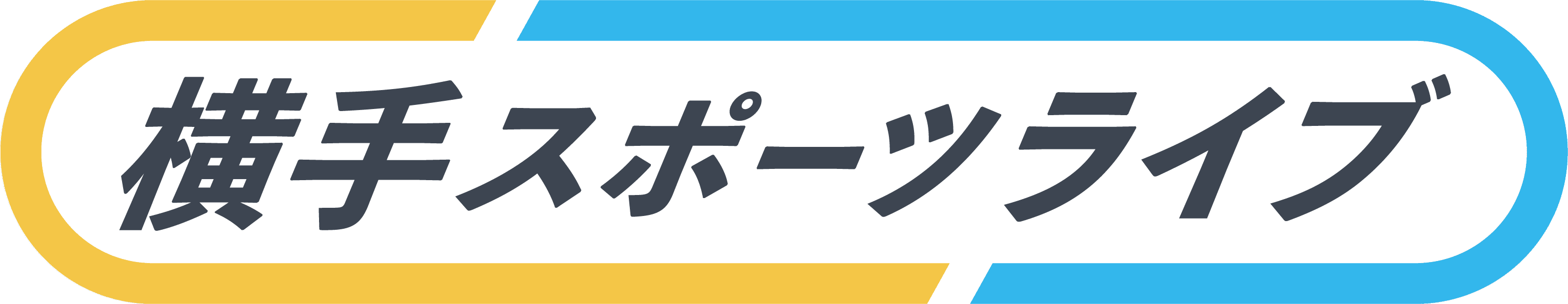 横手スポーツライブ logo